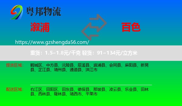 溆浦县到百色物流专线