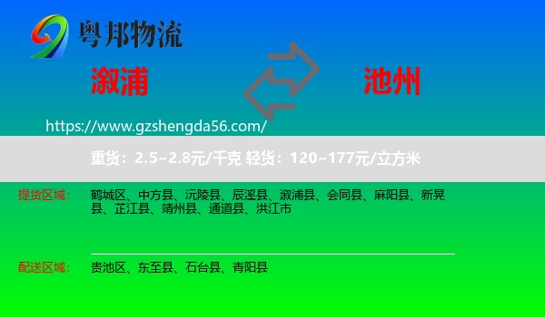 溆浦县到池州物流专线