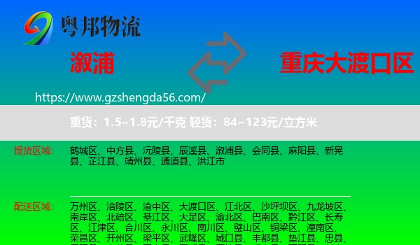 溆浦县到大渡口区物流专线