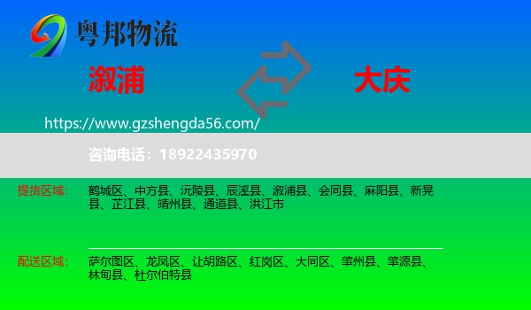 溆浦县到大庆物流专线