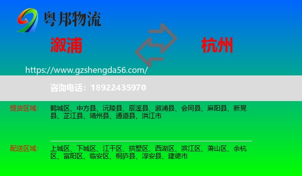 溆浦县到杭州专线