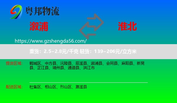 溆浦县到淮北物流专线