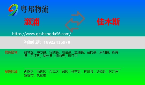 溆浦县到佳木斯物流专线