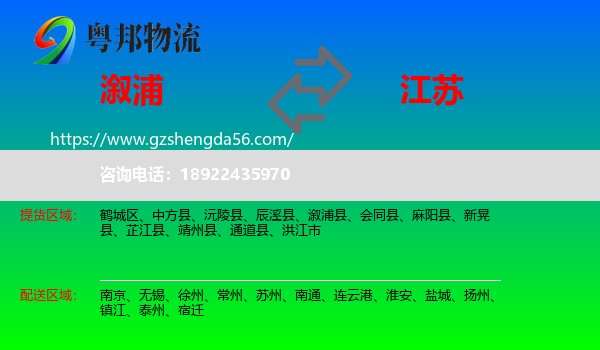 溆浦县到江苏物流专线