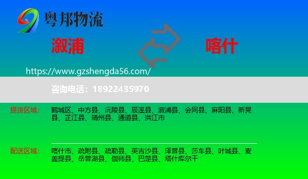 溆浦县到喀什物流专线