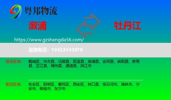 溆浦县到牡丹江物流专线