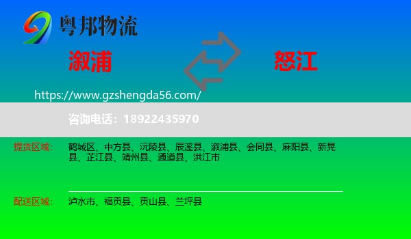 溆浦县到怒江物流专线