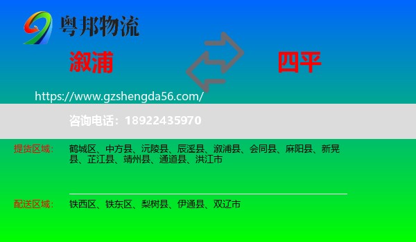 溆浦县到四平物流专线