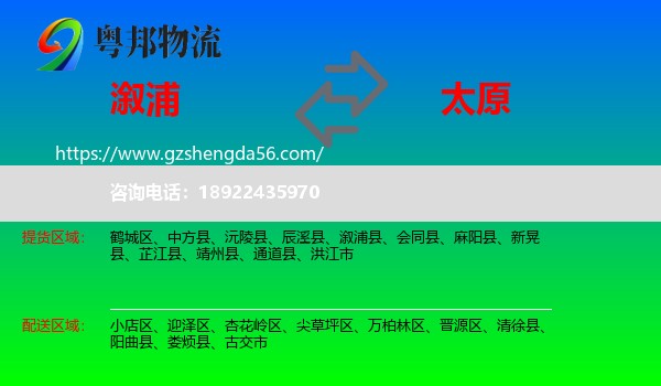 溆浦县到太原专线