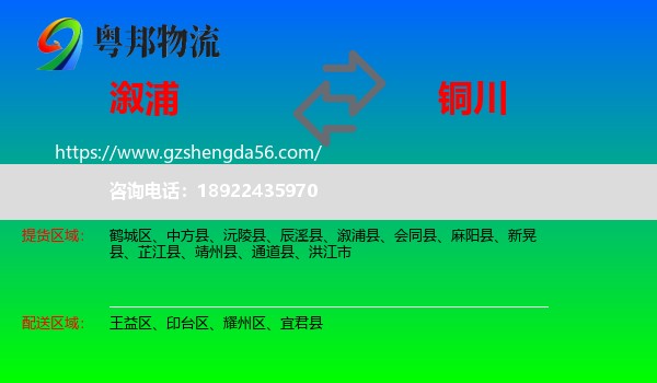 溆浦县到铜川物流专线
