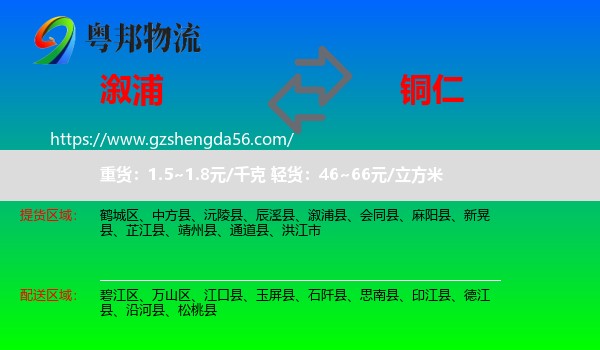 溆浦县到铜仁物流专线