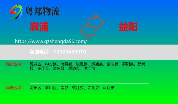 溆浦县到益阳物流专线
