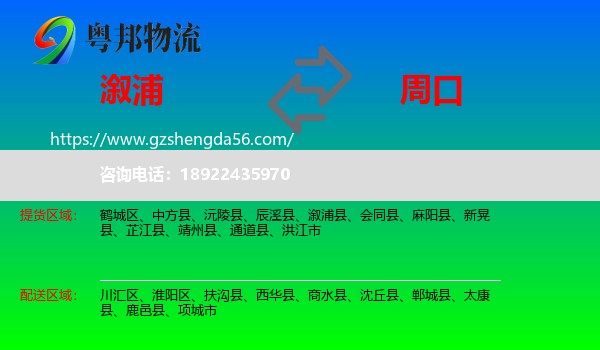 溆浦县到周口物流专线