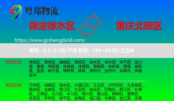 徐水区到北碚区物流专线