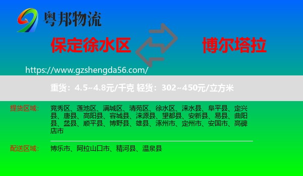 徐水区到博尔塔拉物流