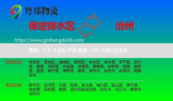 徐水区到沧州物流