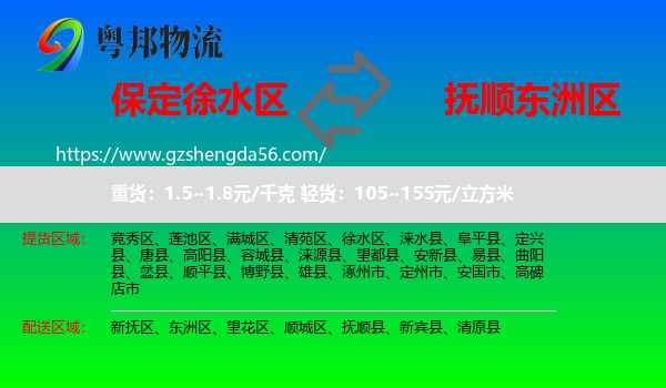 徐水区到东洲区物流专线