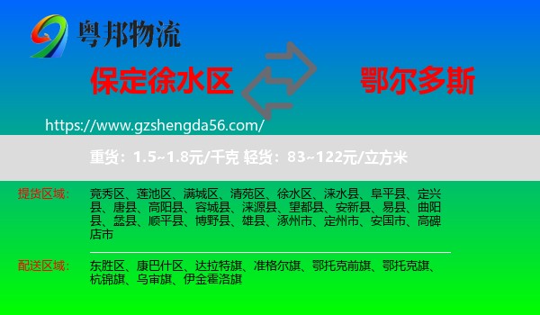 徐水区到鄂尔多斯物流