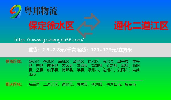 徐水区到二道江区物流专线