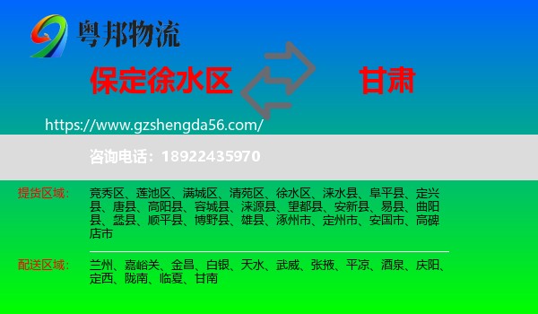 徐水区到甘肃物流