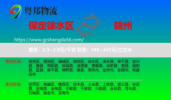 徐水区到赣州物流