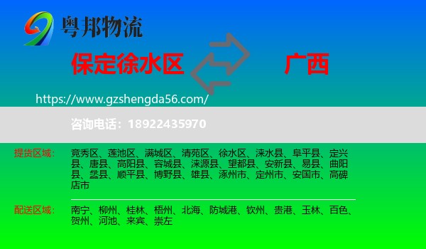 徐水区到广西物流