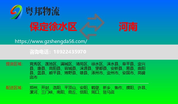 徐水区到河南物流