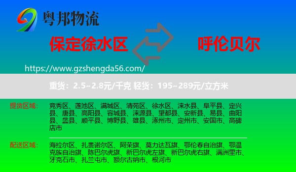 徐水区到呼伦贝尔物流
