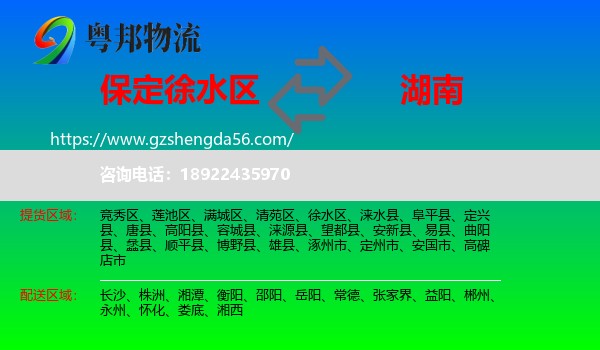 徐水区到湖南物流