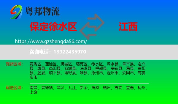 徐水区到江西物流