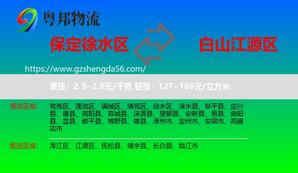 徐水区到江源区物流专线