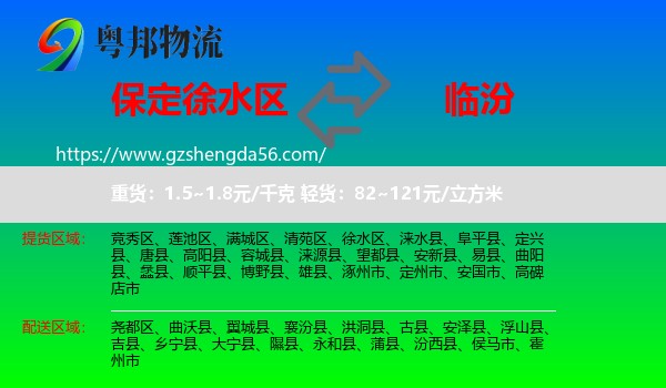 徐水区到临汾物流