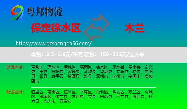 徐水区到木兰县物流专线