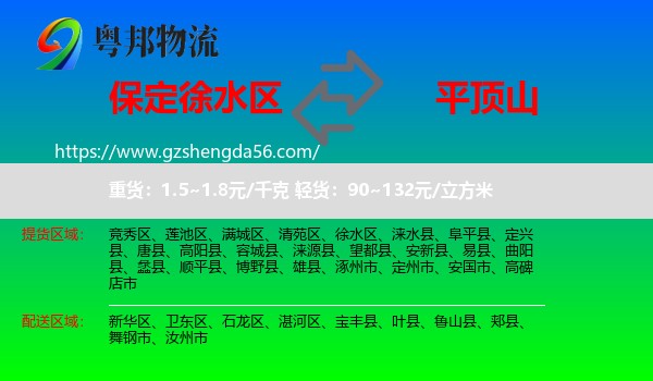 徐水区到平顶山物流
