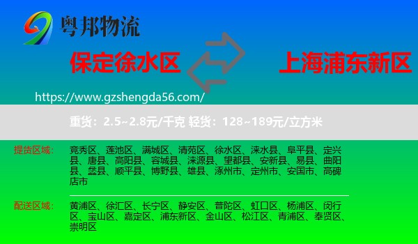 徐水区到浦东新区物流专线