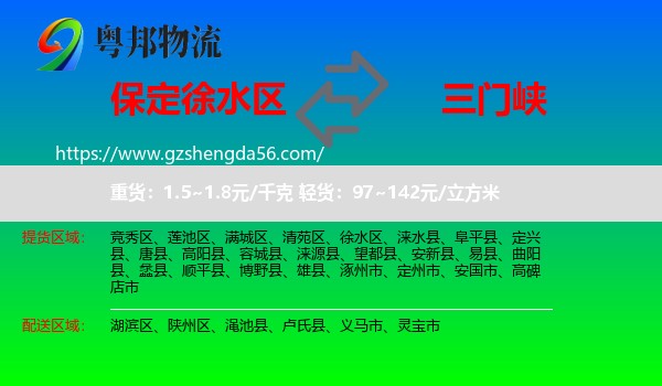 徐水区到三门峡物流