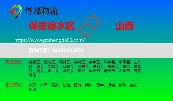 徐水区到山西物流