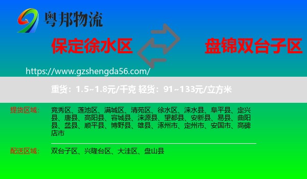 徐水区到双台子区物流专线
