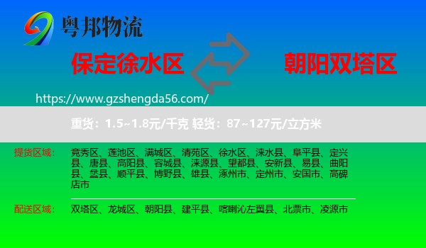 徐水区到双塔区物流专线