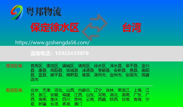 徐水区到台湾专线