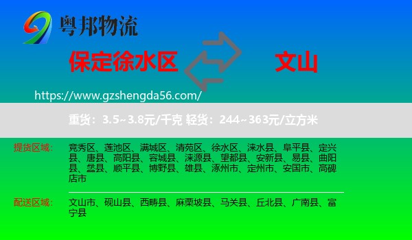 徐水区到文山物流