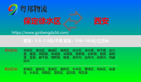 徐水区到西安专线