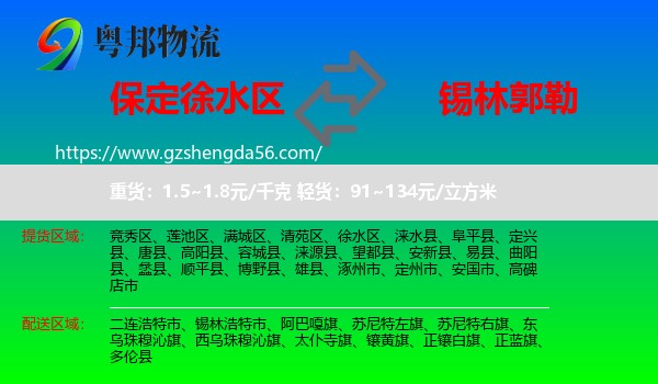 徐水区到锡林郭勒物流