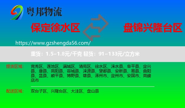 徐水区到兴隆台区物流专线