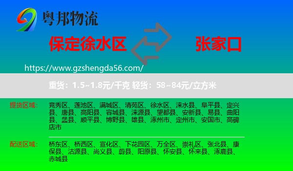 徐水区到张家口物流