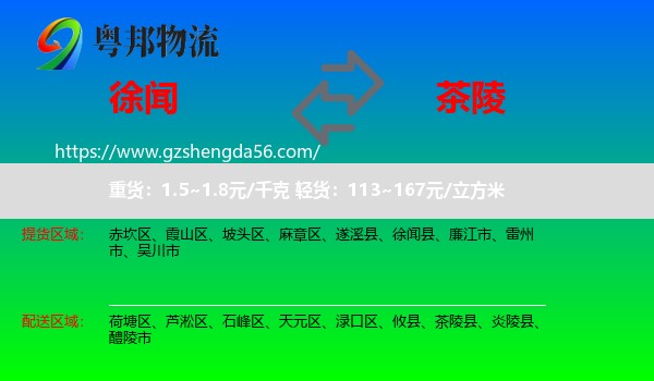 徐闻县到茶陵县物流专线