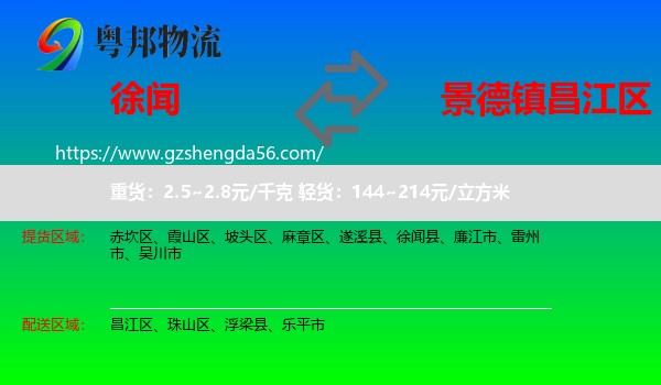 徐闻县到昌江区物流专线