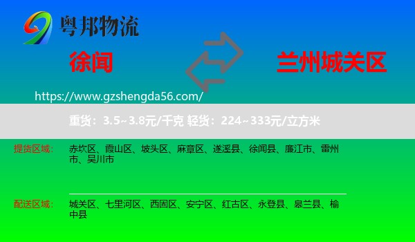 徐闻县到城关区物流专线