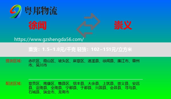 徐闻县到崇义县物流专线