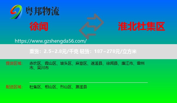 徐闻县到杜集区物流专线